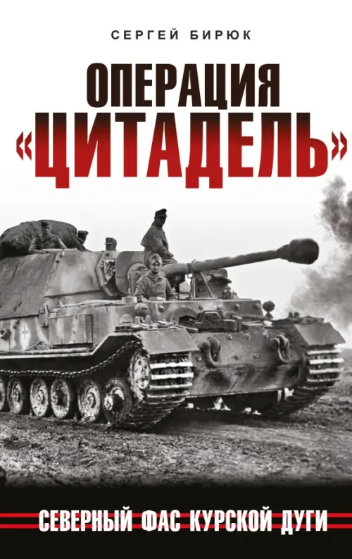 

Операция «Цитадель». Северный фас Курской дуги, Серый
