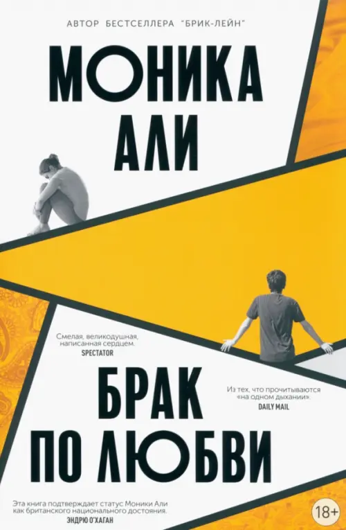 

Брак по любви, Жёлтый