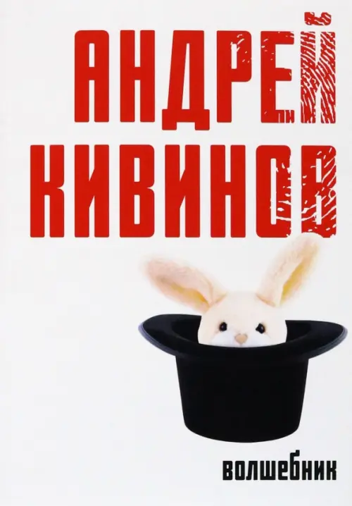 

Волшебник, Белый