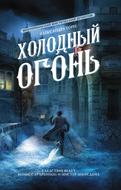 

Холодный огонь, Синий