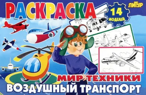 

Воздушный транспорт, Синий