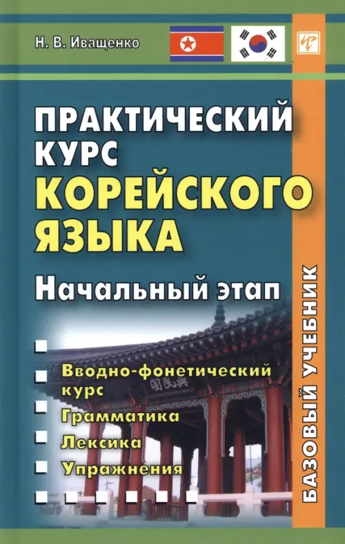 

Практический курс корейского языка. Начальный этап, Зелёный