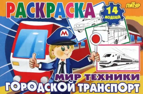 

Городской транспорт