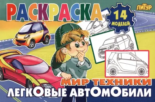 

Легковые автомобили