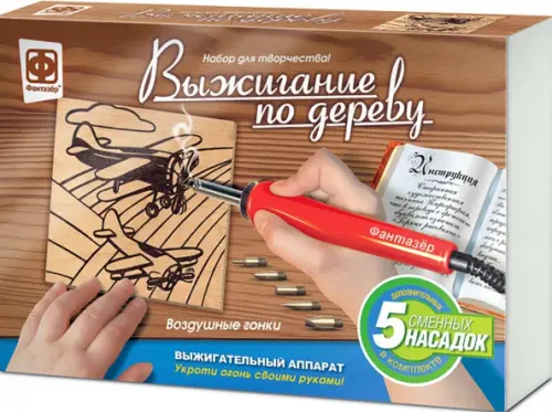 

Прибор для выжигания. Воздушные гонки