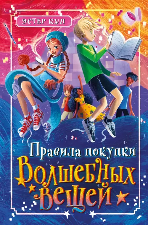 

Правила покупки волшебных вещей, Фиолетовый