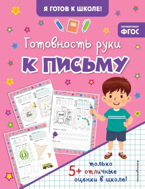 

Готовность руки к письму, Фиолетовый