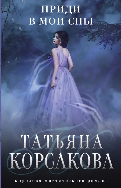

Приди в мои сны, Синий