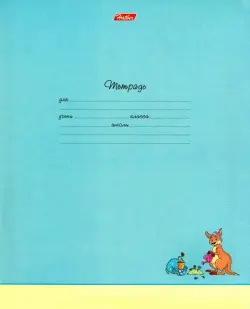 Тетрадь школьная Зверополис, 18 листов, А5, линия, в ассортименте