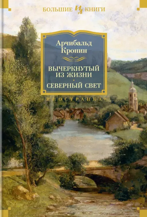 

Вычеркнутый из жизни. Северный свет, Зелёный