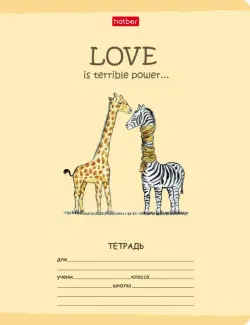 Тетрадь школьная LOVE, 18 листов, А5, клетка