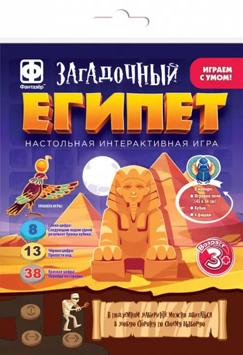 

Настольная интерактивная игра. Загадочный Египет, Оранжевый