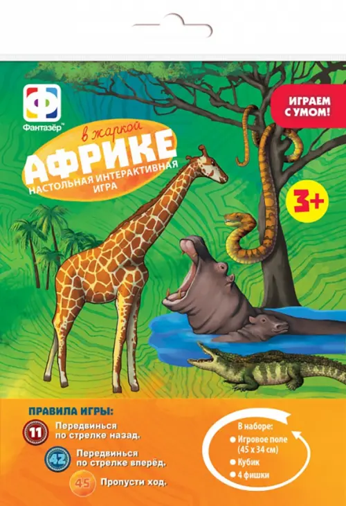 Игра-ходилка В жаркой Африке 111₽