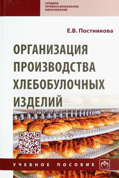 

Организация производства хлебобулочных изделий, Оранжевый