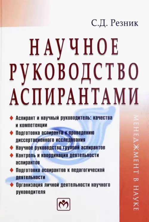 

Научное руководство аспирантами, Оранжевый