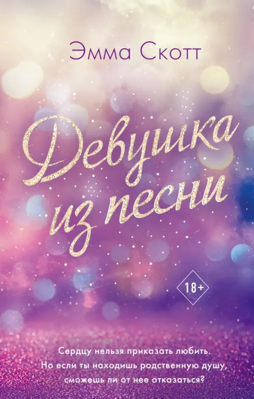 

Девушка из песни, Фиолетовый