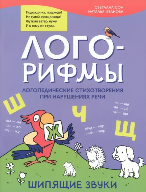 «Списать подчеркни мягкие согласные у марины книга» скачать раскраски