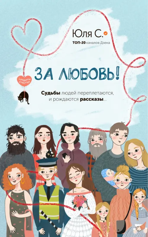 

За любовь!, Голубой