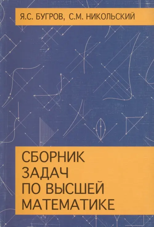 

Сборник задач по высшей математике. Учебное пособие, Синий