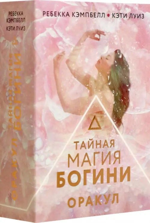 

Тайная магия Богини. Оракул, Красный