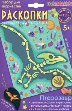 Набор Раскопки. Птерозавр