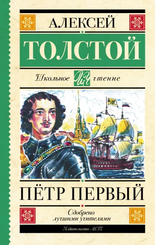 

Пётр Первый, Жёлтый