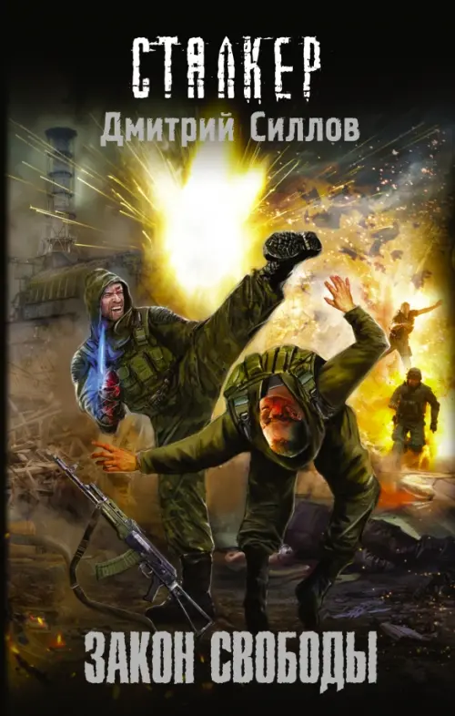 

Закон свободы, Чёрный