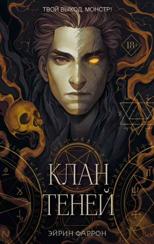 

Клан теней, Чёрный