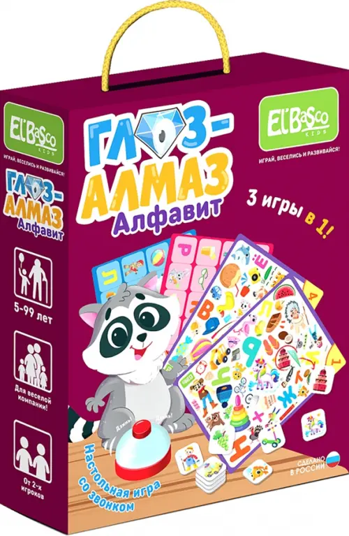 

Игра со звонком Глаз-Алмаз. Алфавит, Фиолетовый