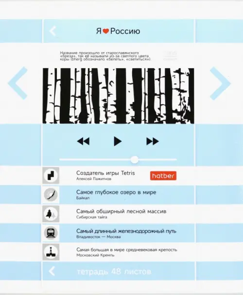 Тетрадь Мой плейлист, 48 листов, линия, в ассортименте