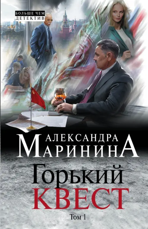 

Горький квест. Том 1, Серый