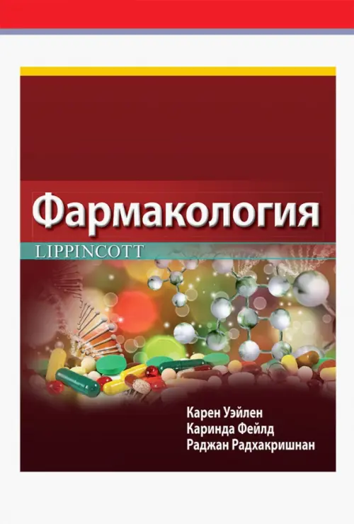 

Фармакология Lippincott, Красный