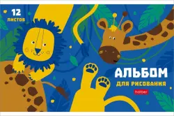 Альбом для рисования. Мир, в котором я живу, А5, 12 листов, в ассортименте