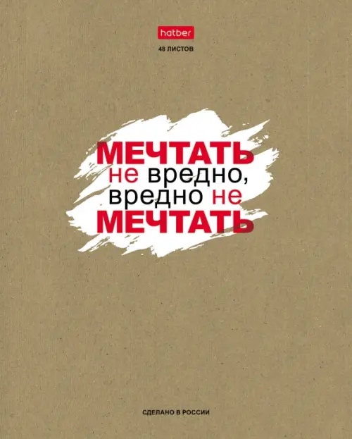 Тетрадь Истинные истины, 48 листов, линия, в ассортименте