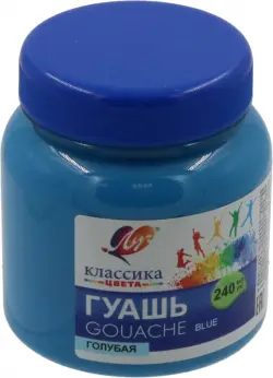 Гуашь Классика, голубая, 240 мл