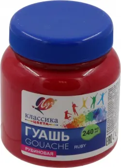 Гуашь Классика, рубиновая, 240 мл