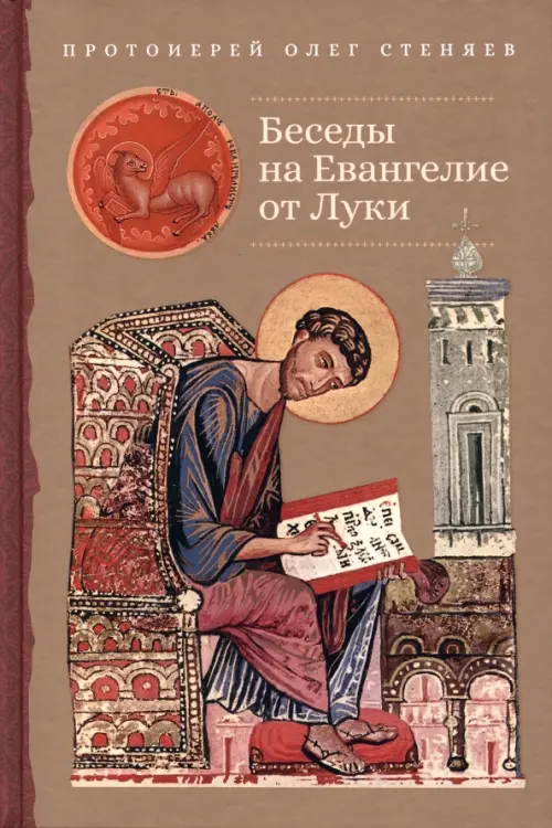 

Беседы на Евангелие от Луки, Жёлтый