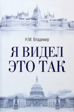 Я видел это так