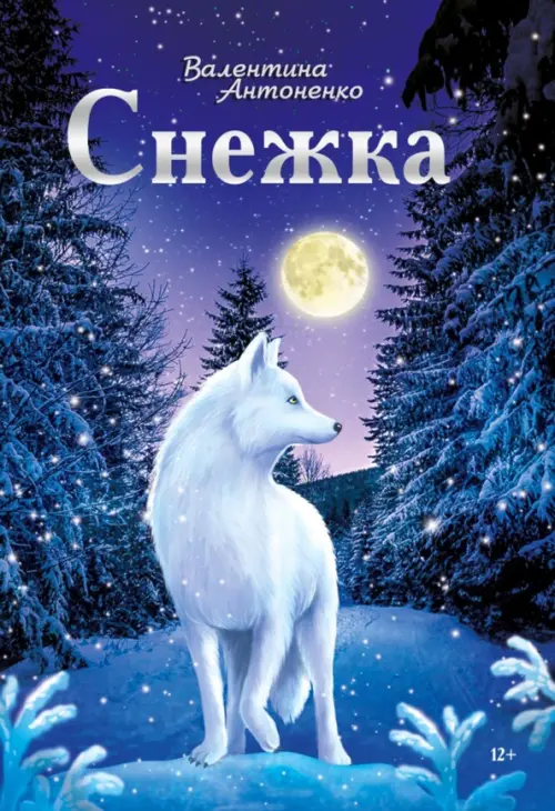 

Снежка, Синий