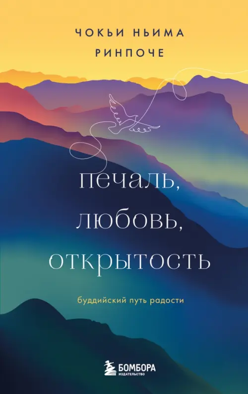 

Печаль, любовь, открытость