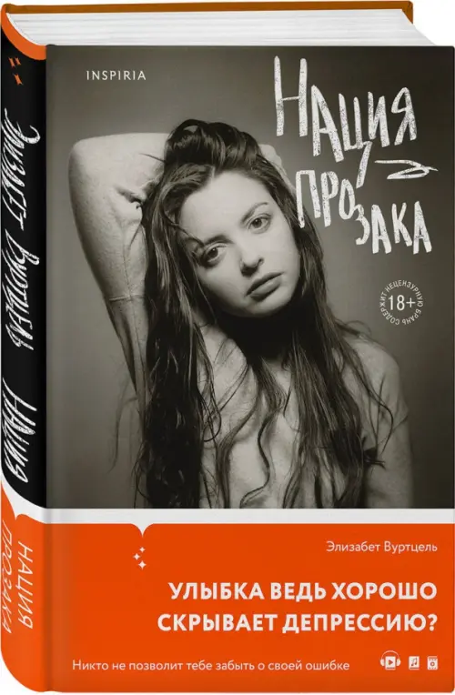 

Нация прозака, Серый