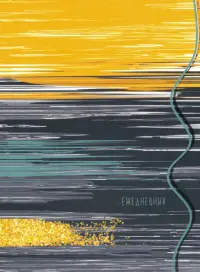 Ежедневник недатированный Штрихи, А6, 80 листов