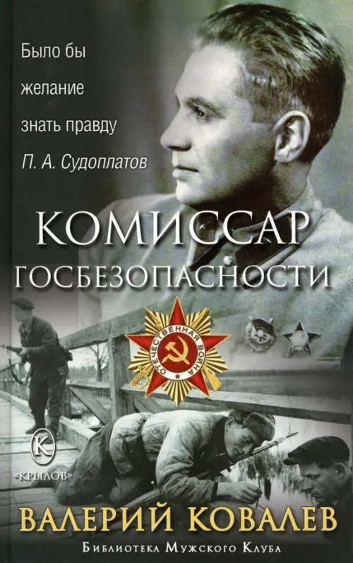 

Комиссар госбезопасности, Зелёный