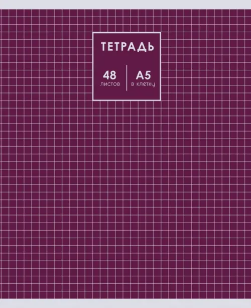 

Тетрадь Классика, 48 листов, клетка, в ассортименте