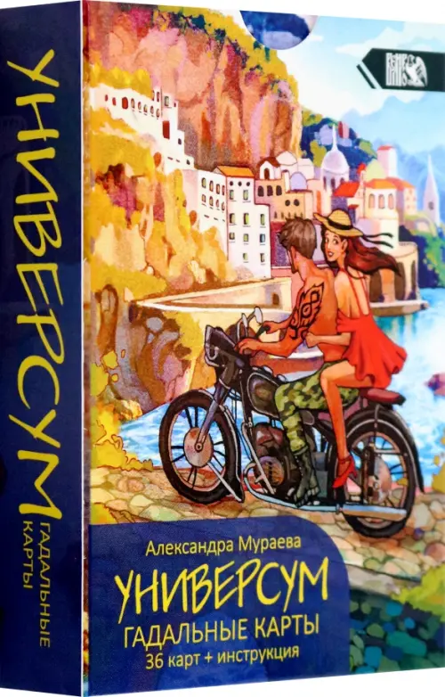 

Гадальные карты Универсум, 36 карт + книга