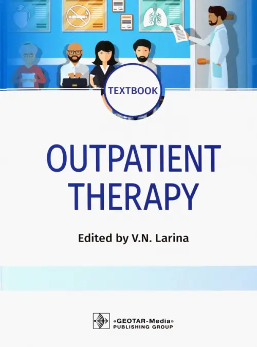 

Outpatient Therapy. Textbook, Белый