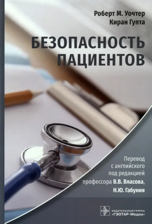 

Безопасность пациентов. Руководство, Серый