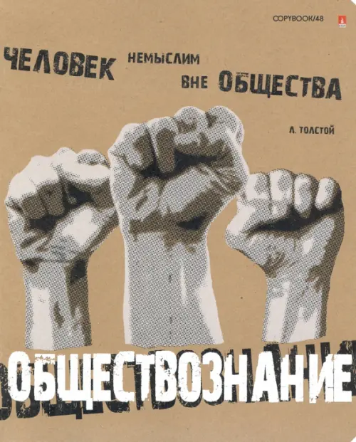 

Тетрадь предметная Крутая тема. Обществознание, Жёлтый