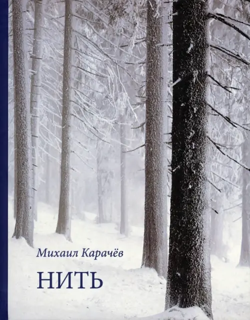 

Нить, Серый