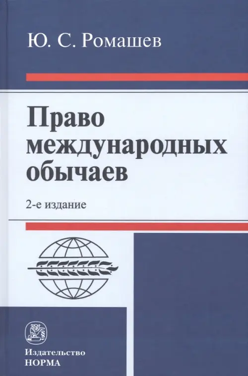 

Право международных обычаев, Синий